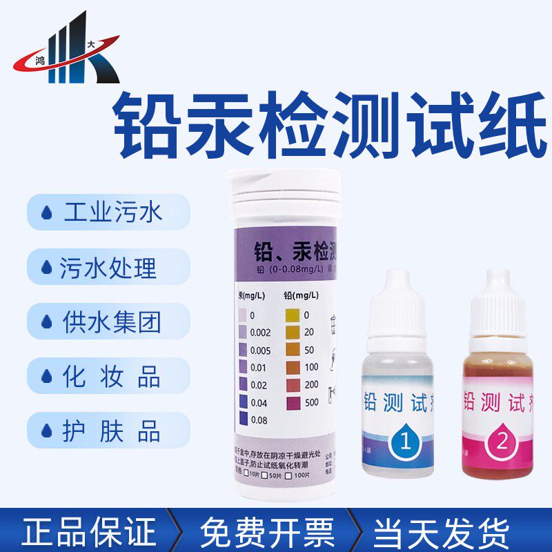 铅汞检测试纸家用饮用过滤水护肤品化妆品重金属快速测试剂工具盒