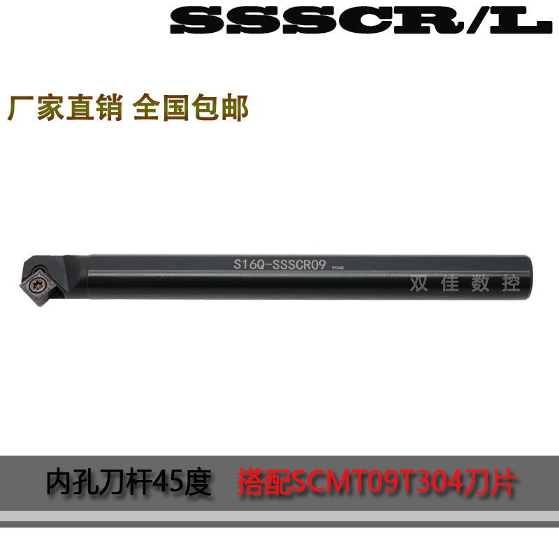 45度内孔刀搭配正方形单面刀SCMT09 S12M/S16Q-SSSCR09-SSSCL09