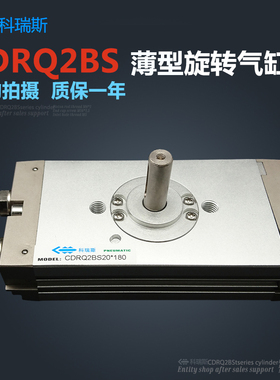 薄型摆动回转旋转气缸CDRQ2BW/CDRQ2BS10/15/20/30/40-90度*180C