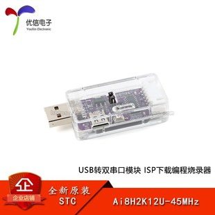 USB转双串口模块 原装 45MHz Ai8H2K12U ISP下载编程烧录器 正品