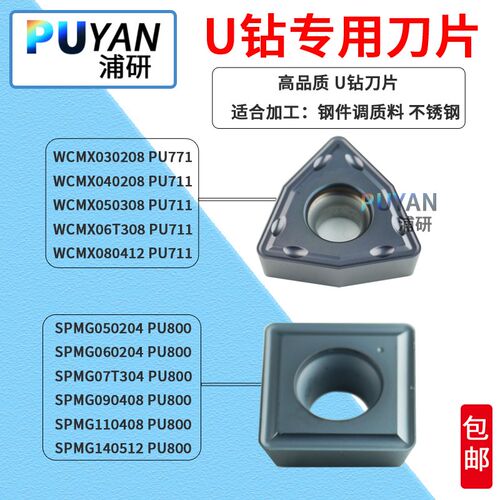 U钻刀片快速钻WCMX/SPMG/030208/06T308/080412/050204/090408/