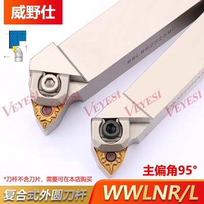 数控车床刀具桃型复合式外圆刀杆95度WWLNR2020K08 WWLNR2525M08