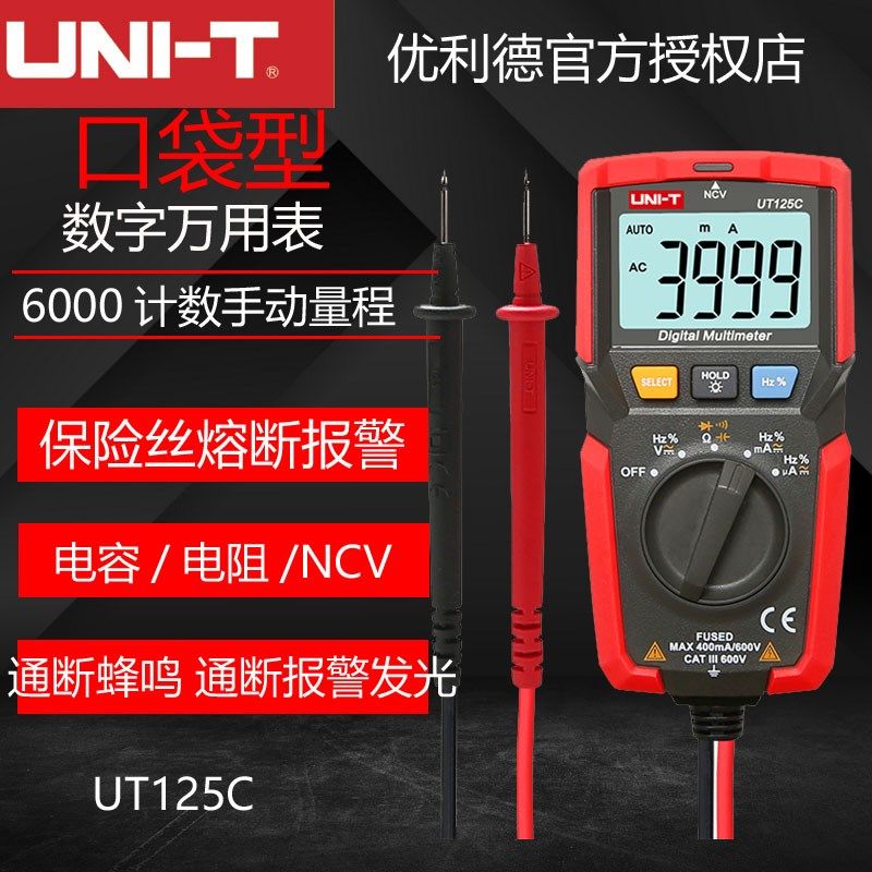 优利德UT125C口袋型全自动智能万用表数字高精度家用万能表防烧