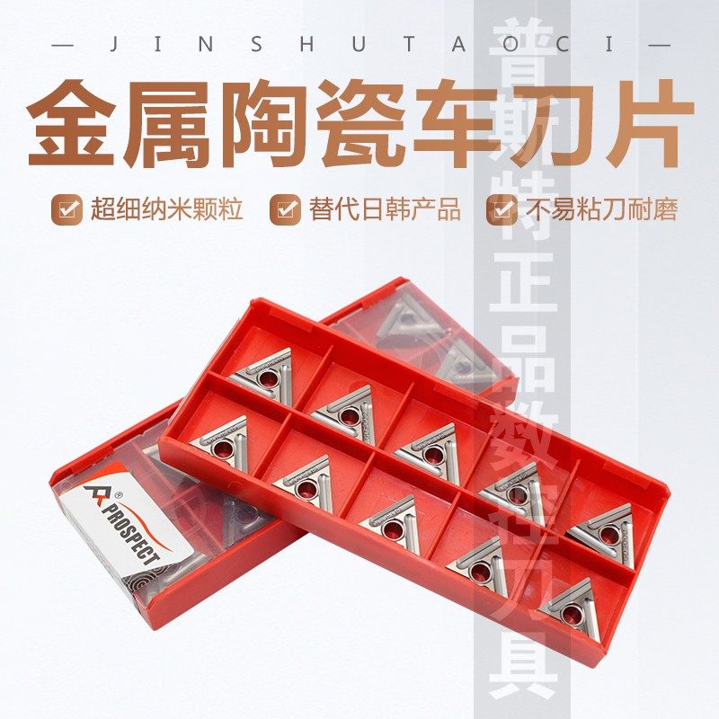 金属陶瓷数控刀片 TNMG160404R-S/160404L-S GD3000 替代日韩产品