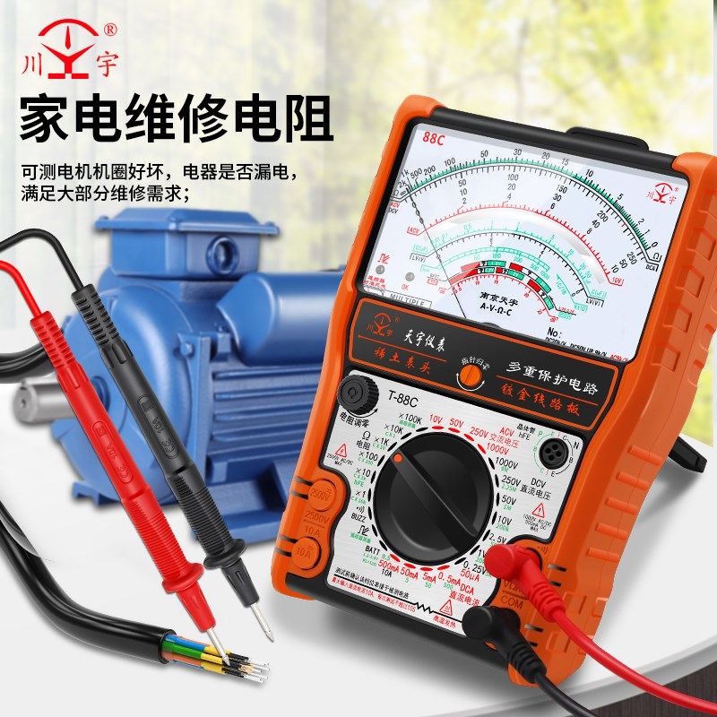 南京天宇88A/B/C指针式万用电表高精度万能表机械表电工防烧万用