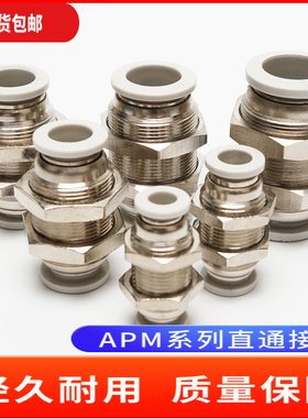 气动白色穿板外螺纹隔板直通快插接头APM4 APM6 APM8 APM10 APM12