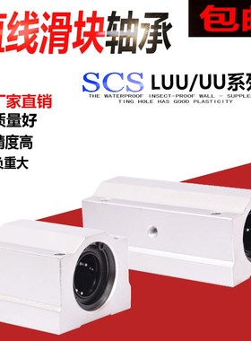 箱式滑块直线轴承SC8 10 12 13 16 20 25 30 35 40 50 60UU