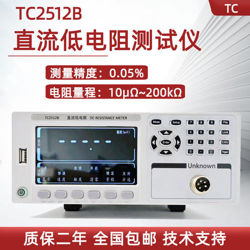 直流低电阻测试仪TC2511A TC3544 TC3541B 多通道兆欧表TC2518-10