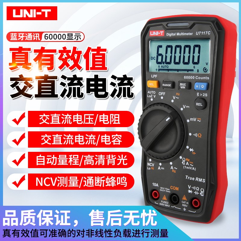 优利德UT117C真有效值蓝牙数字万用表高精度维修电工电流表