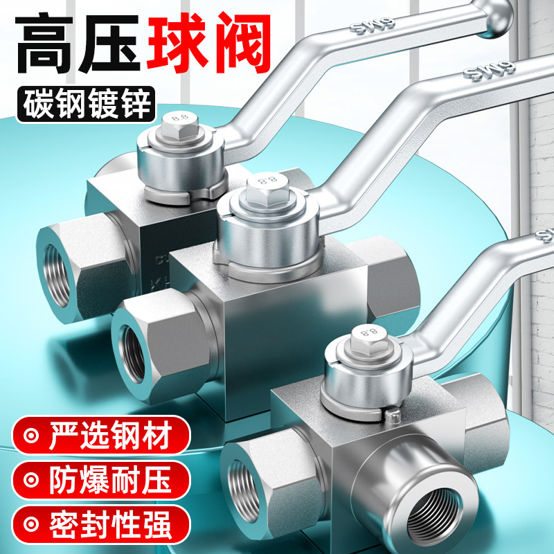 液压三通阀带开关高压球阀配件大全阀门球阀2/4分1寸直通开关阀门图片