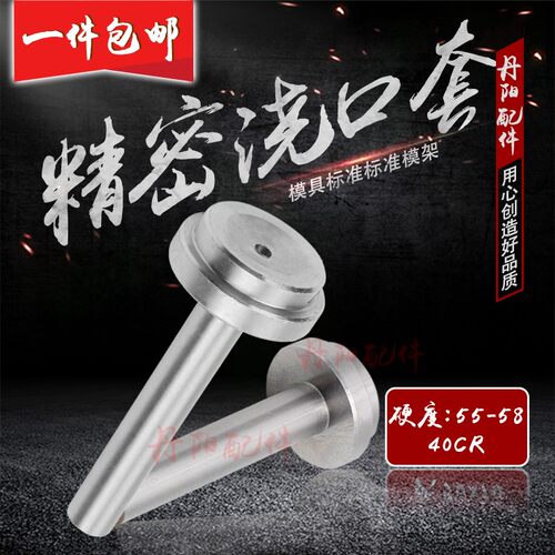 浙标B型模具浇口套/唧嘴进料口/射嘴/唧咀/灌嘴直径8 10 12 16 20