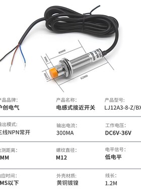 M12大距离金属感应器限位接近开关传感器LJ12A3-8-Z/BX/BY/AX/EX