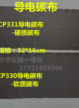 HCP330导电碳布 燃料电池 N(亲水) P(防水) 36*18cm 导电碳纸