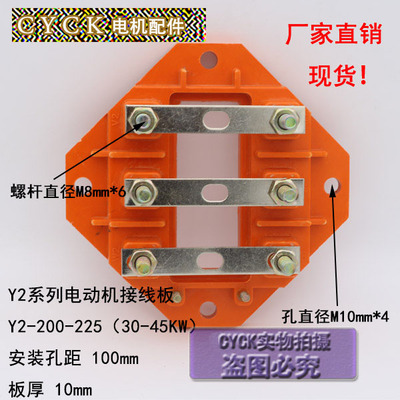 Y2系列电动机接线板 Y2-200 Y2-225安装孔距100mm千瓦 30KW-45KW