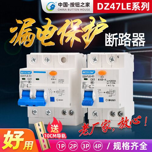 国家3C认证 DZ47LE2P63A空气开关带漏电保护器开关空开断路器C45