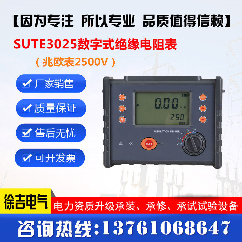 SUTE3025数字式绝缘电阻表(兆欧表2500V)高压绝缘电阻测试仪