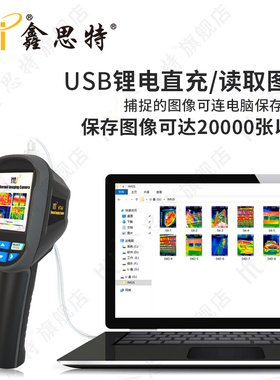 Hti鑫思特HT-04D红外热像仪高精度可视化测温仪红外成像热像仪