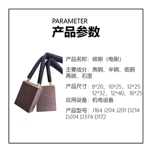 YZR电机高铜碳刷J164起重机电刷J204塔吊8 10x25