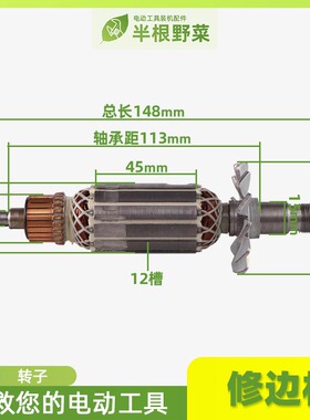适用东城修边机FF-6转子牧田N3701罗机国强T6C 开关 机壳 配件