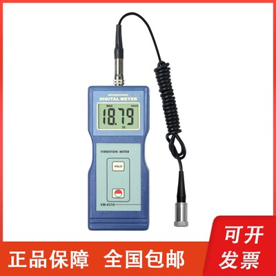 广州兰泰 VM-6310/6320/6360基本型振动测定仪机械测振仪速度测量