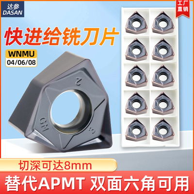 WNMU080608不锈钢快进给刀片90度重切削开粗数控铣刀片06铁刀盘04