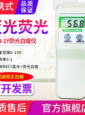 数显白度仪白度仪油漆塑料瓷砖纸张粉末白度面粉白度计WSB-2/3C