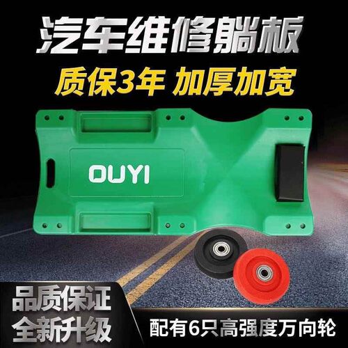 汽修躺板滑板睡板36寸40寸加厚版修理专用工具汽车维修专用躺板