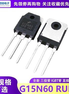G15N60 RUFD 全新 三极管 IGBT管 直插TO-3P SGH15N60RUFD三极管