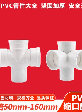 PVC50内外插直接75弯头三通水管配件大全110缩口管件160直插水管