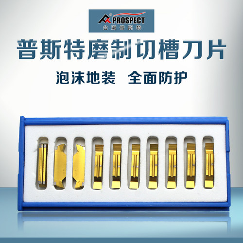 普斯特磨制槽刀片MGGN150/200/250/300/400/500-JM  P6125/P9125