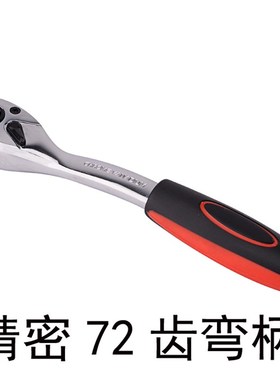 IMPA610401双向棘轮扳手 快速套筒扳手大飞小飞72齿万能汽修工具