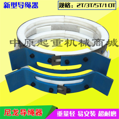 5T尼龙导绳器 钢丝绳电动吊车专用排绳器 重量轻 特耐磨 易安装