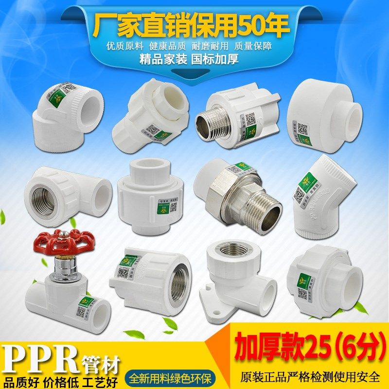 PPR水管管件配件外丝内丝直接三通弯头全塑铜活接截止阀过桥256分