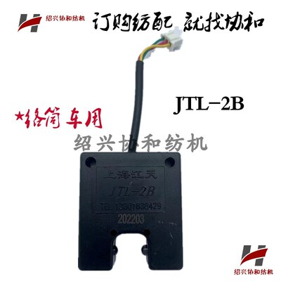 纺织机械高速并纱机络筒车配件泰坦原厂探丝器上海江天JTL-2A/B