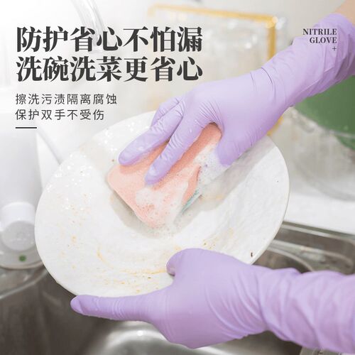【下单立减50】丁腈手套家务厨房洗碗高弹手套防水防油食品接触-B