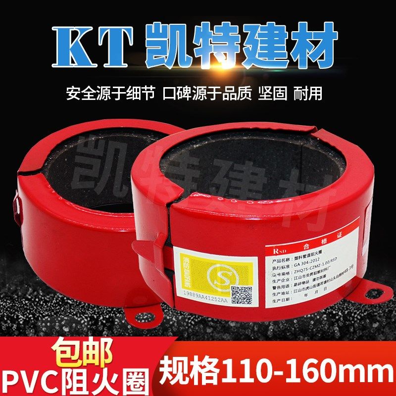 阻火圈110 50 75  3C认证消防管道阻燃不锈钢防火圈PVC排水管 160