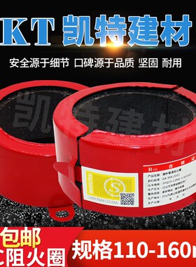 阻火圈110 50 75  3C认证消防管道阻燃不锈钢防火圈PVC排水管 160