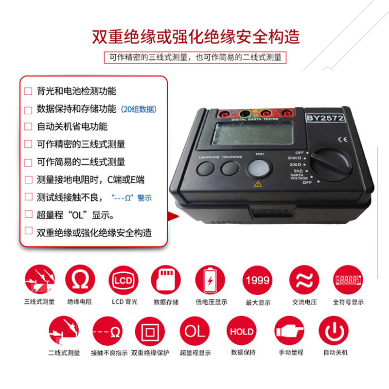 BY2572 接地电阻测试仪 数字二线式三线式 多档位检测 高精度测量