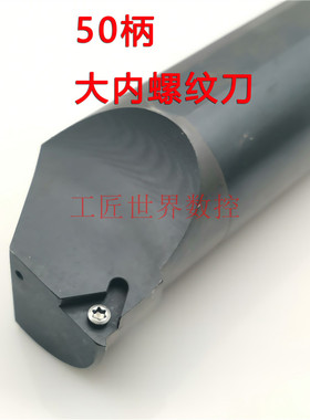 50柄大孔径数控内螺纹刀杆SNR0050U16C/SNR0050U22C/加长350毫米