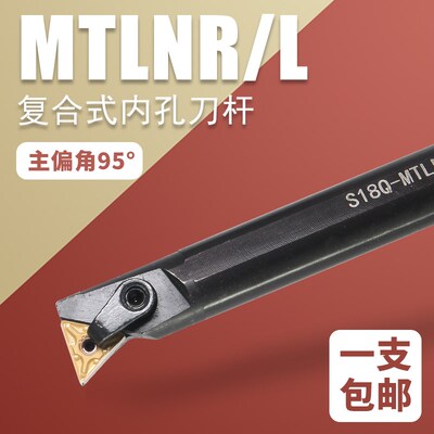 数控车刀内孔刀杆主偏角95镗孔车刀杆S16Q S20R-MTLNR16三角刀