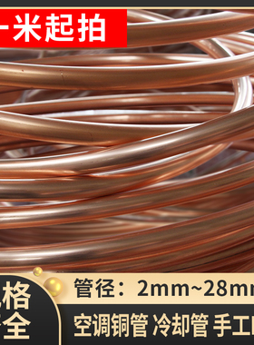 紫铜盘管2/3/4/5/6/8/10/12/14/16MM 紫铜管 铜管 硬态铜管
