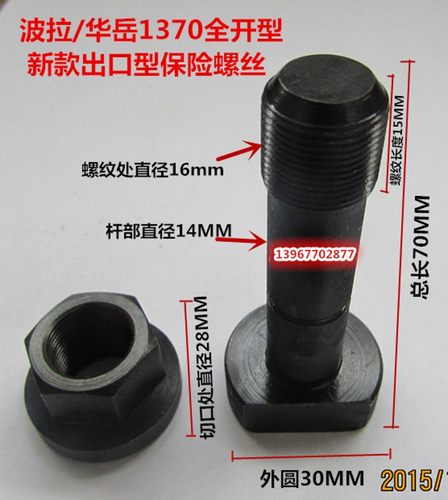 瑞安市国威/天威切纸机对开920型全开1300/1150/1370型保险螺丝