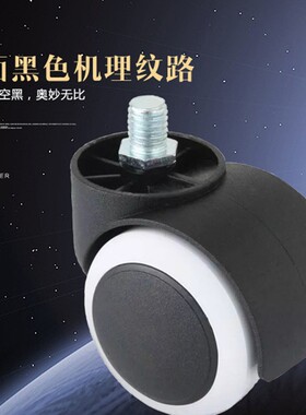 2寸丝杆办公椅脚轮白色包边PU大班椅轮子万向轮家具轮电器轮静音