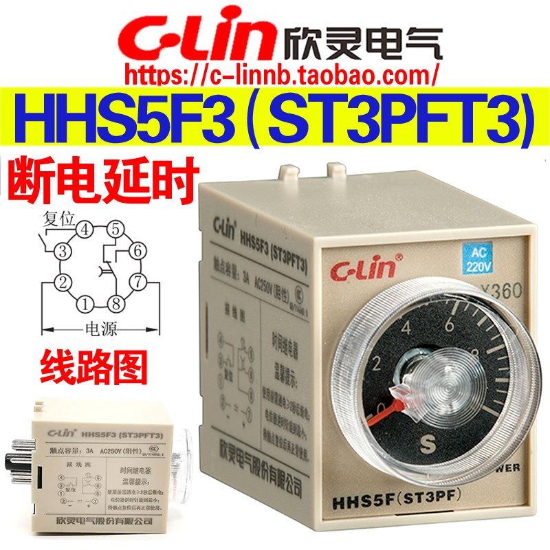 欣灵牌HHS5F3(ST3PFT3) 1800S 3600S 超长延时断电延时时间继电器