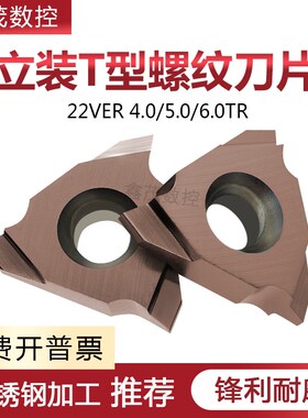 不锈钢T梯形立装螺纹数控刀片22VER VNR 4.0TR 5.0TR 6.0TR P7320