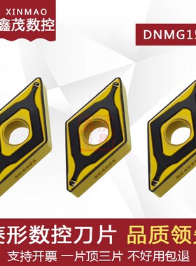 菱形外圆数控车刀片DNMG150404/08-PG 150608-PG SC4025 不锈钢件