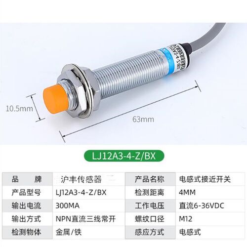 金属感应LJ12A3-4-Z/BX LJ8A3-2 电感式传感器LJ18A3常开接近开关