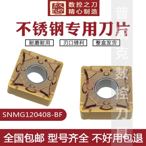 不锈钢专用数控刀片SNMG120408-BF 7225正四方形外圆钢件通用刀粒