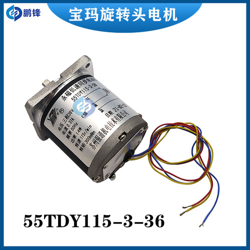 穿孔机旋转头电机宝玛DB703打孔机永磁低速14W 3相55TDY115-3-36