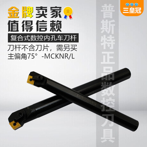 数控镗刀75度 内孔刀杆S20R/25R32S32T40T-MCKNR12车床菱形镗孔刀